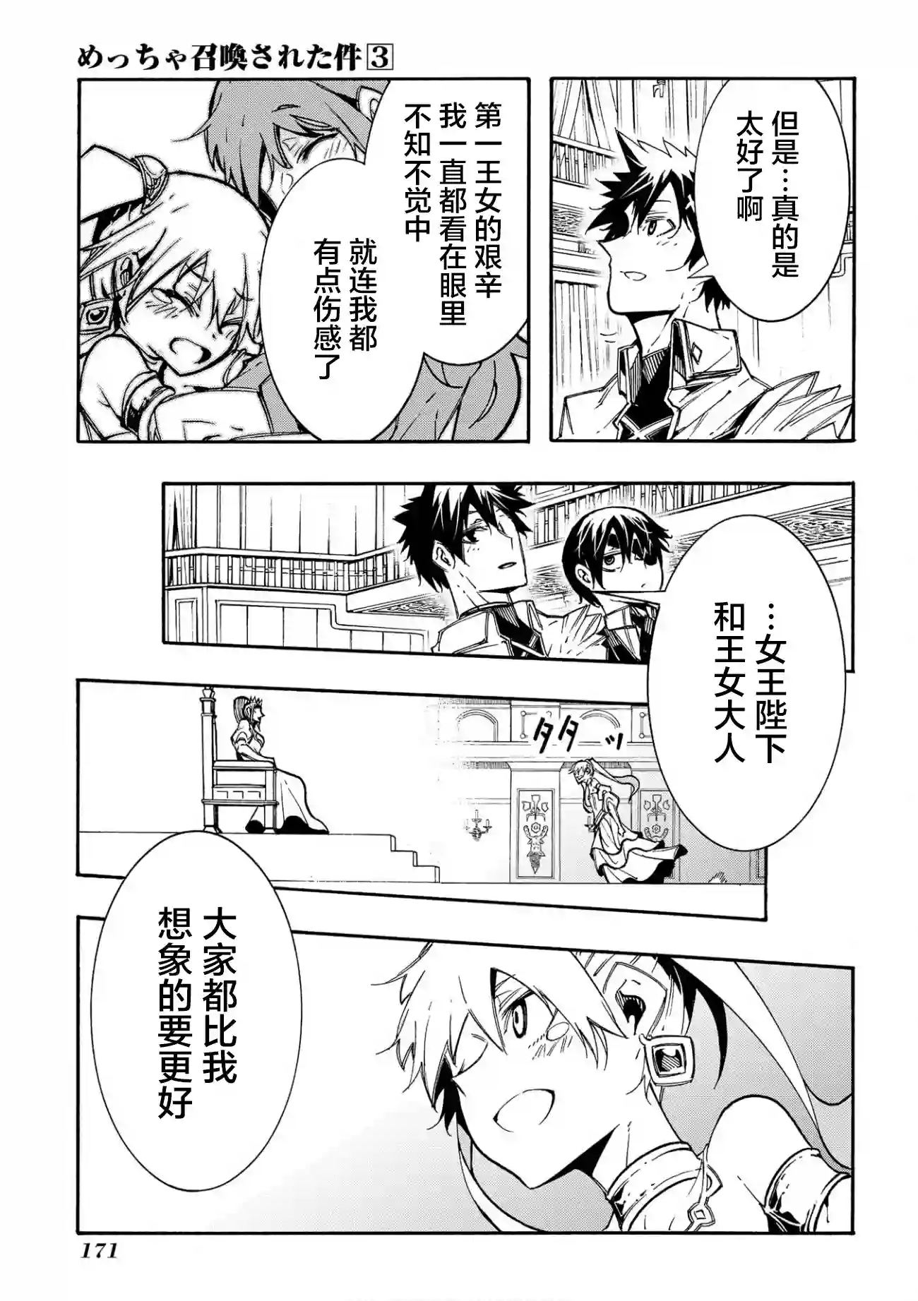 关于反复被召唤这件事第12话