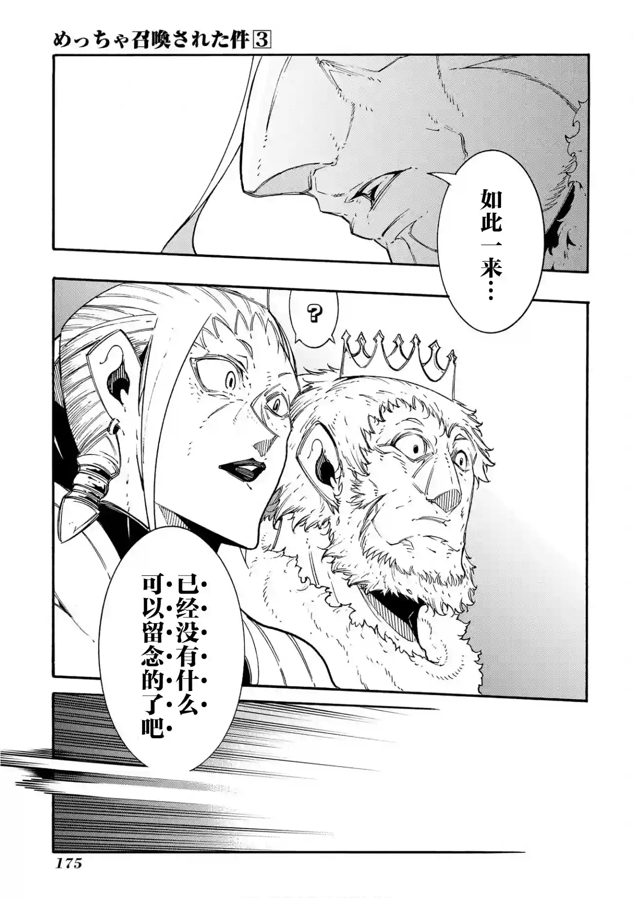 关于反复被召唤这件事第12话