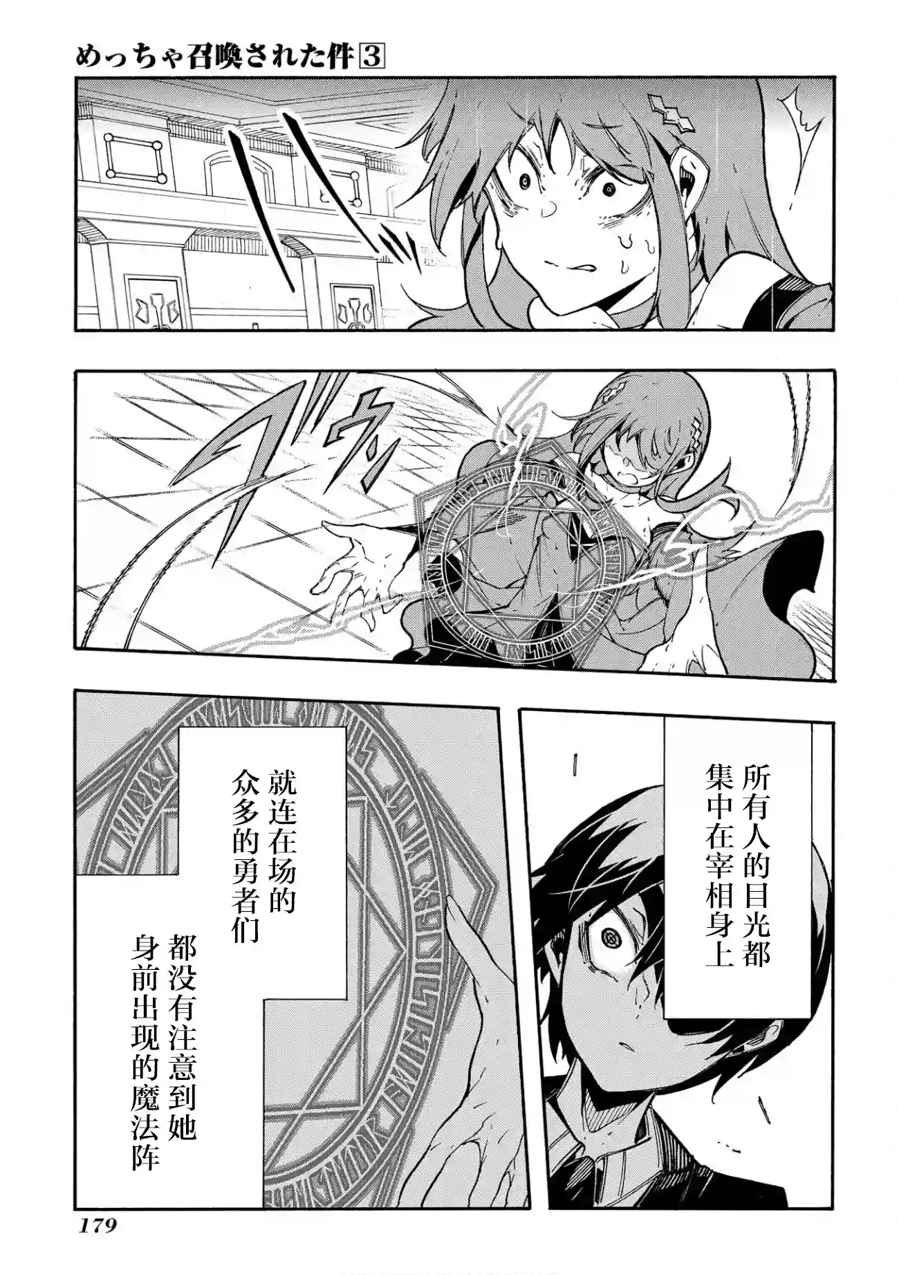 关于反复被召唤这件事第12话