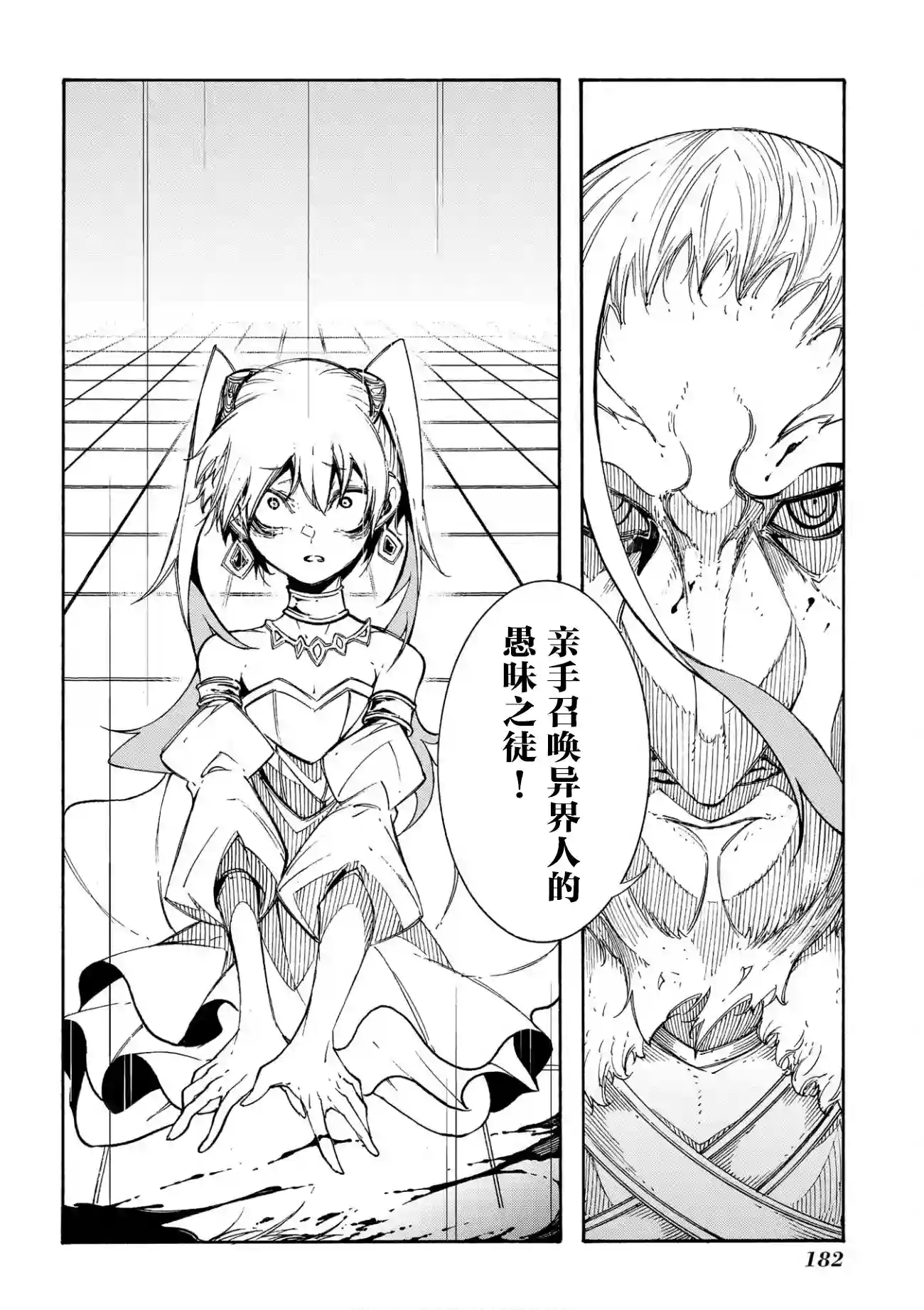 关于反复被召唤这件事第12话