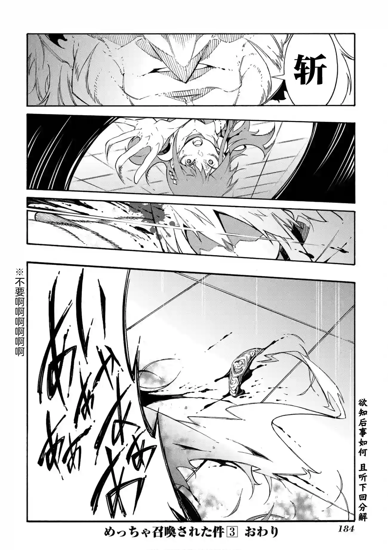 关于反复被召唤这件事第12话