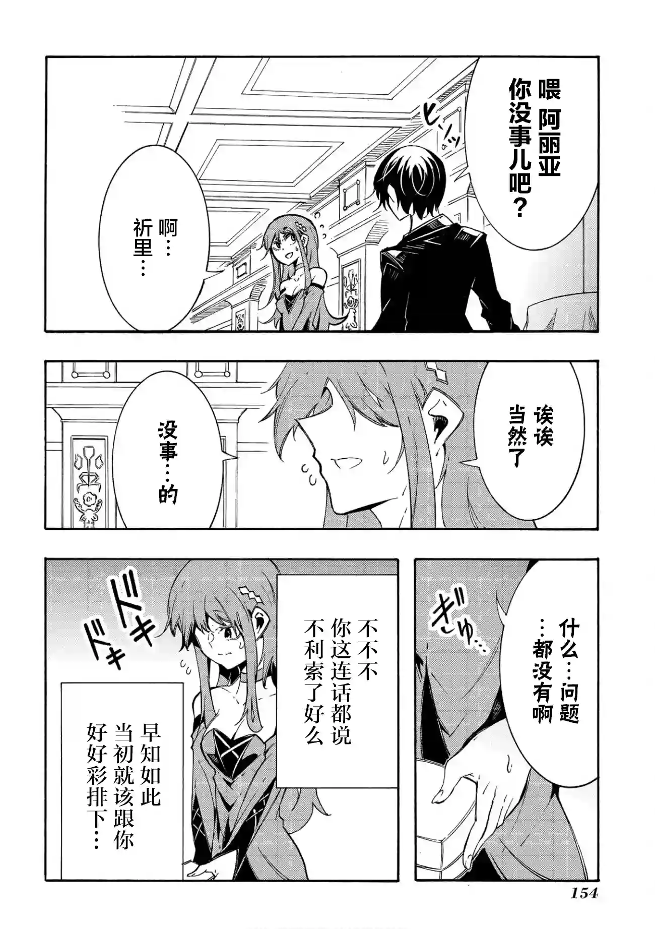 关于反复被召唤这件事第12话