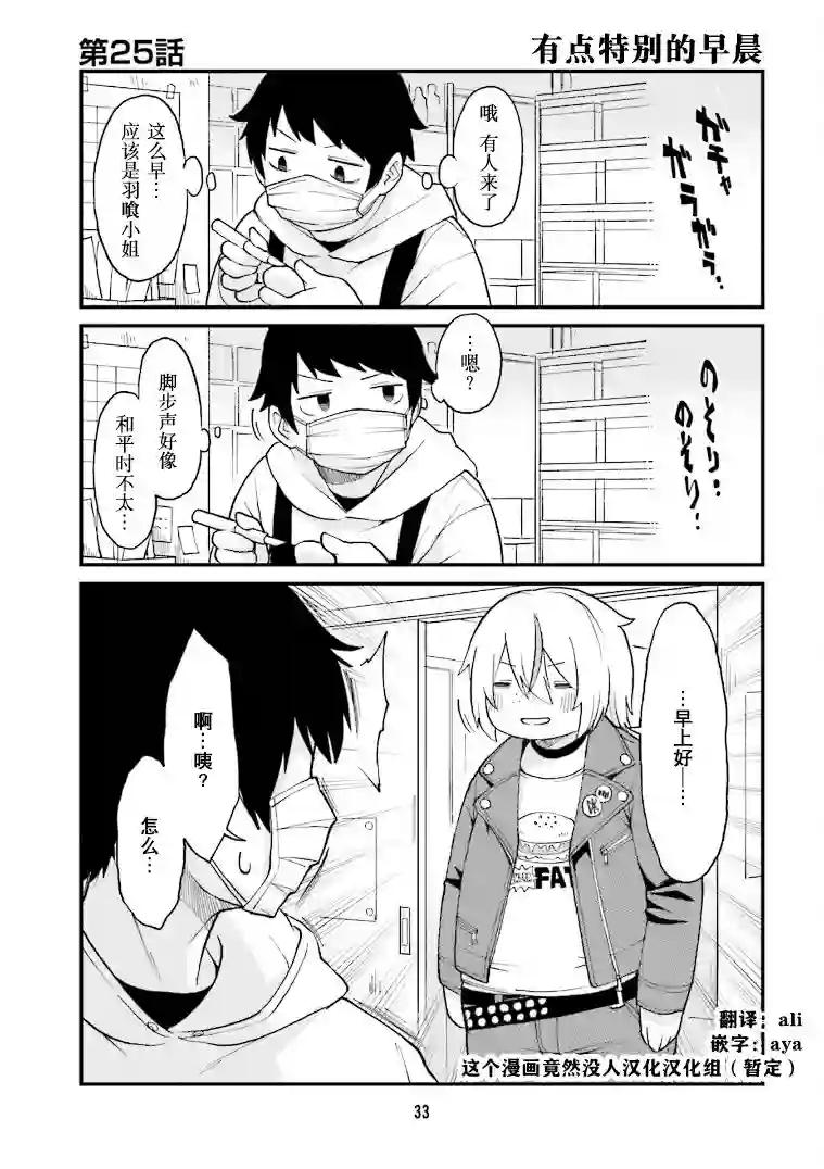 隔壁的手办原型师第25话