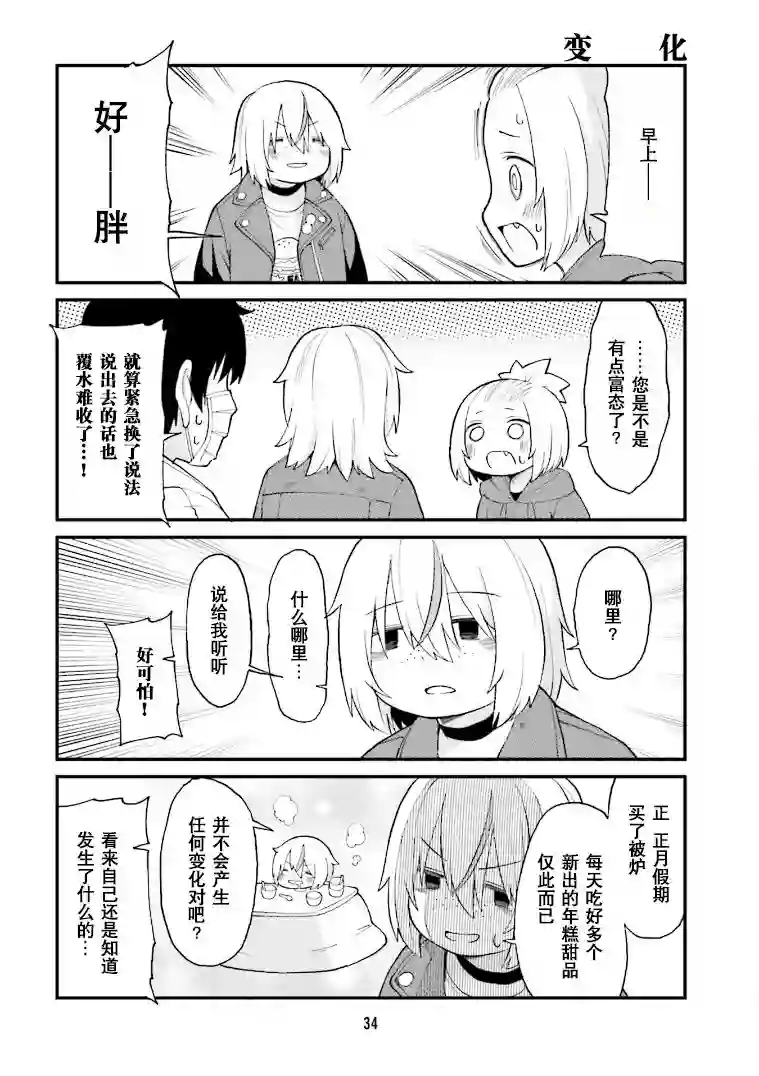 隔壁的手办原型师第25话