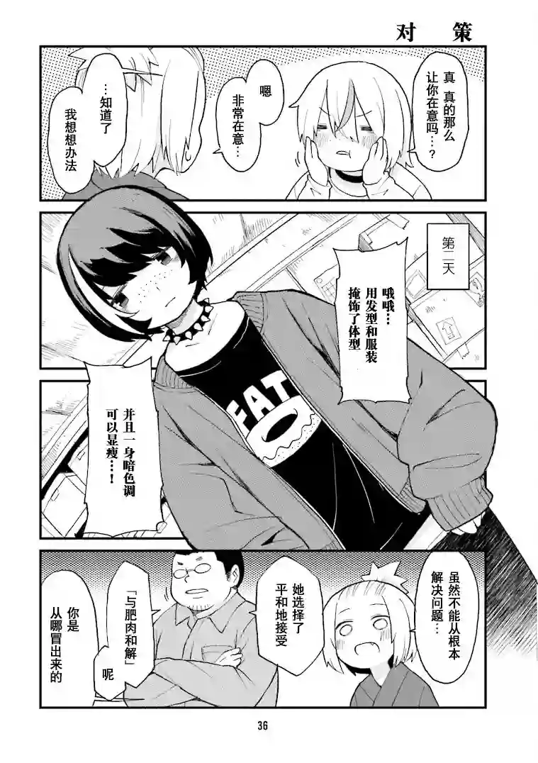 隔壁的手办原型师第25话