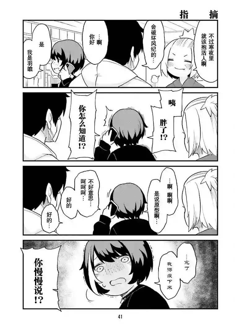 隔壁的手办原型师第25话