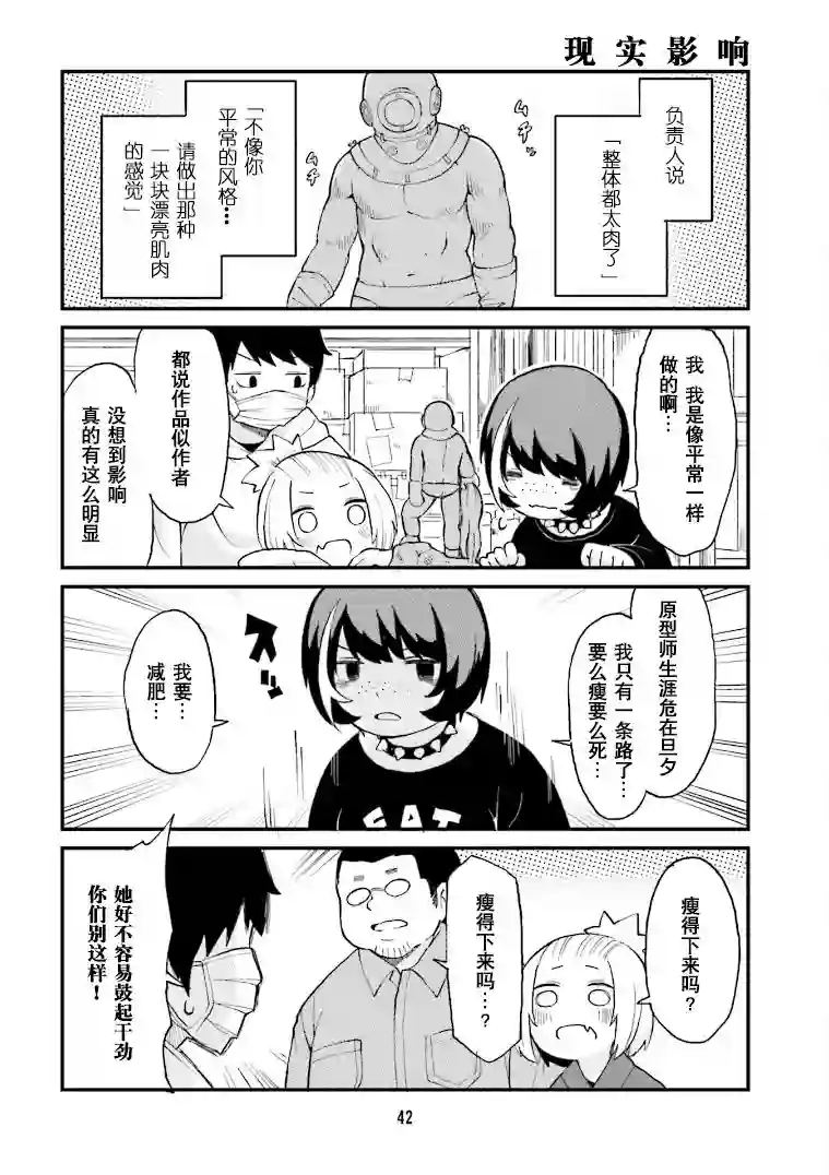 隔壁的手办原型师第25话