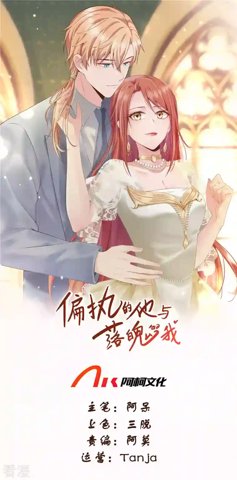 偏执的他与落魄的我第9话 终止绝望的人生