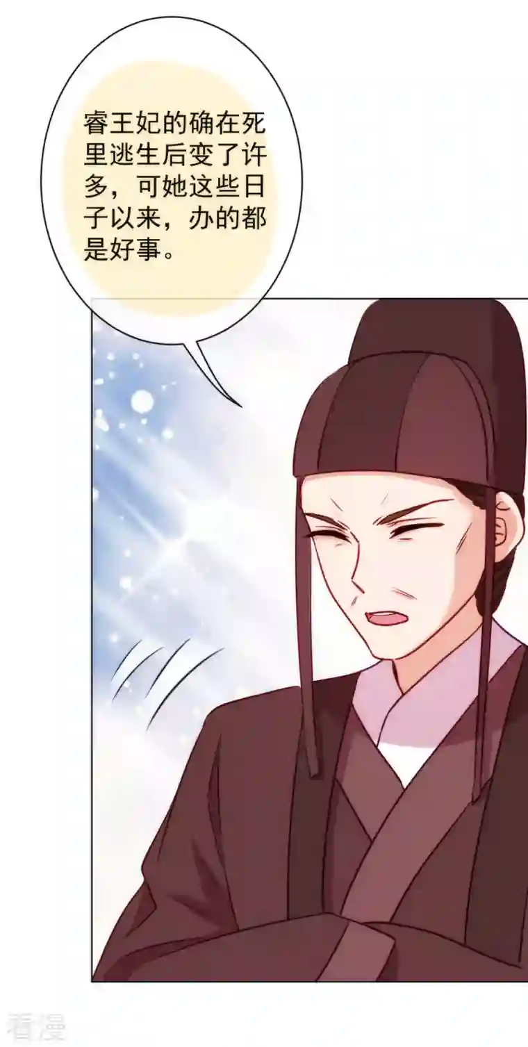 哦，我的宠妃大人第350话 吃货的怨念