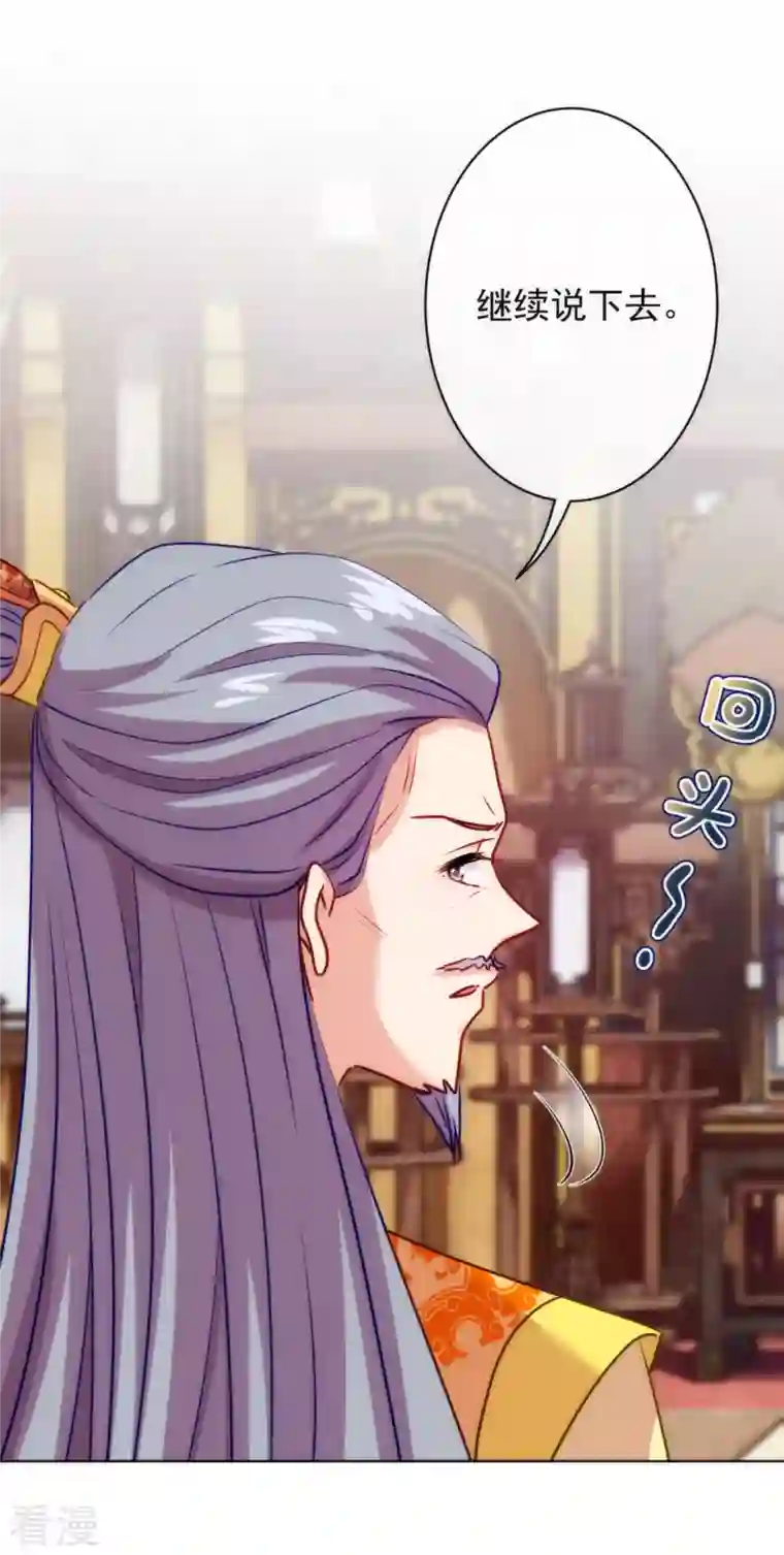 哦，我的宠妃大人第350话 吃货的怨念