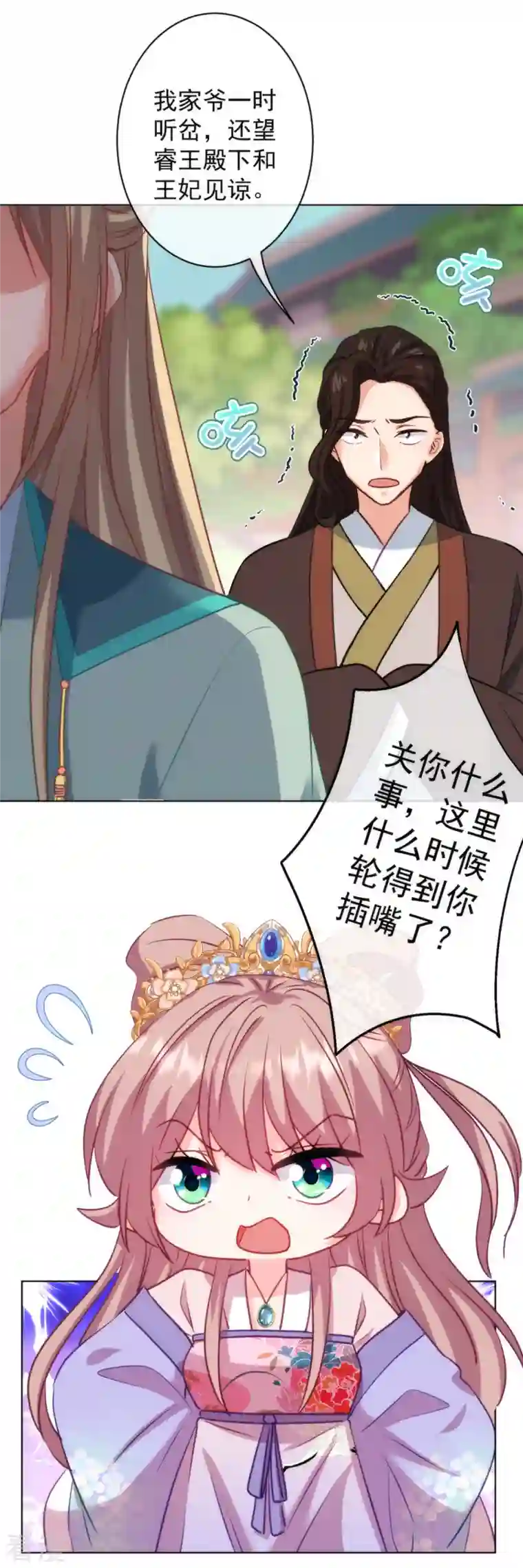 哦，我的宠妃大人第350话 吃货的怨念