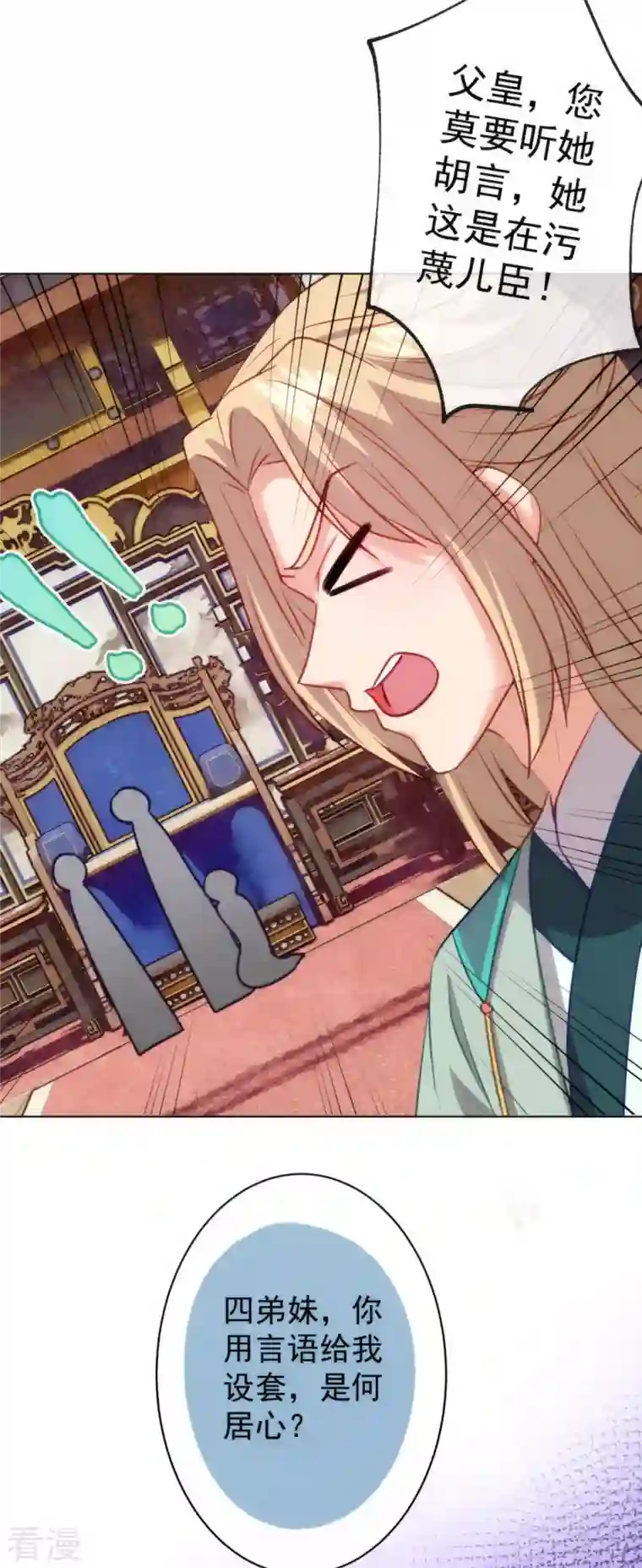 哦，我的宠妃大人第350话 吃货的怨念