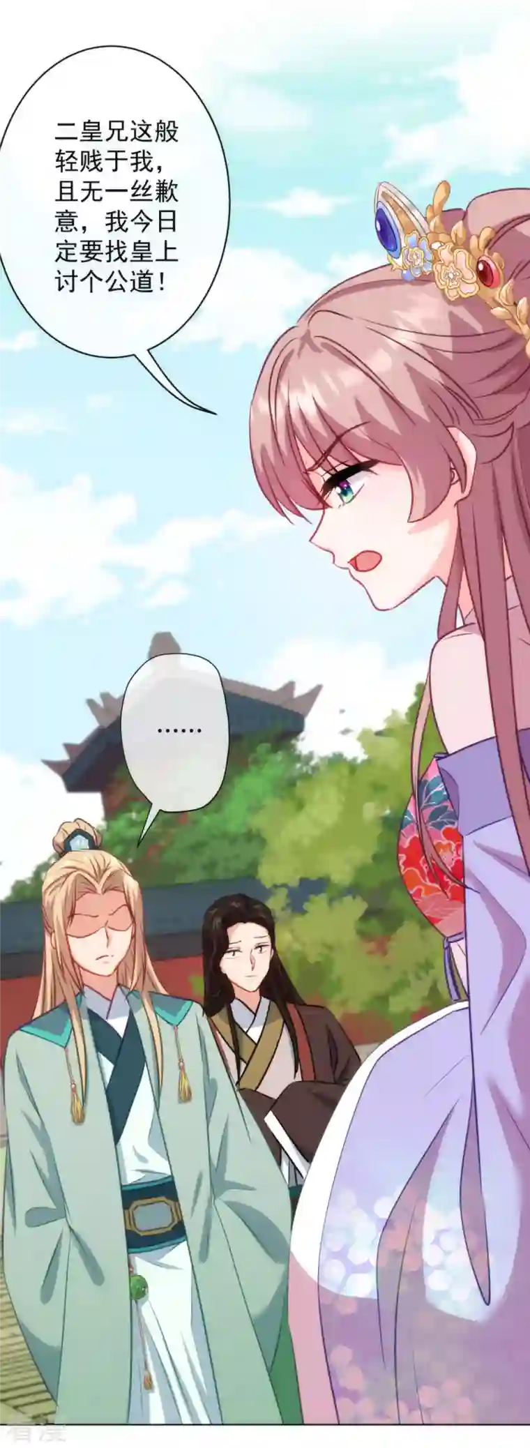 哦，我的宠妃大人第350话 吃货的怨念