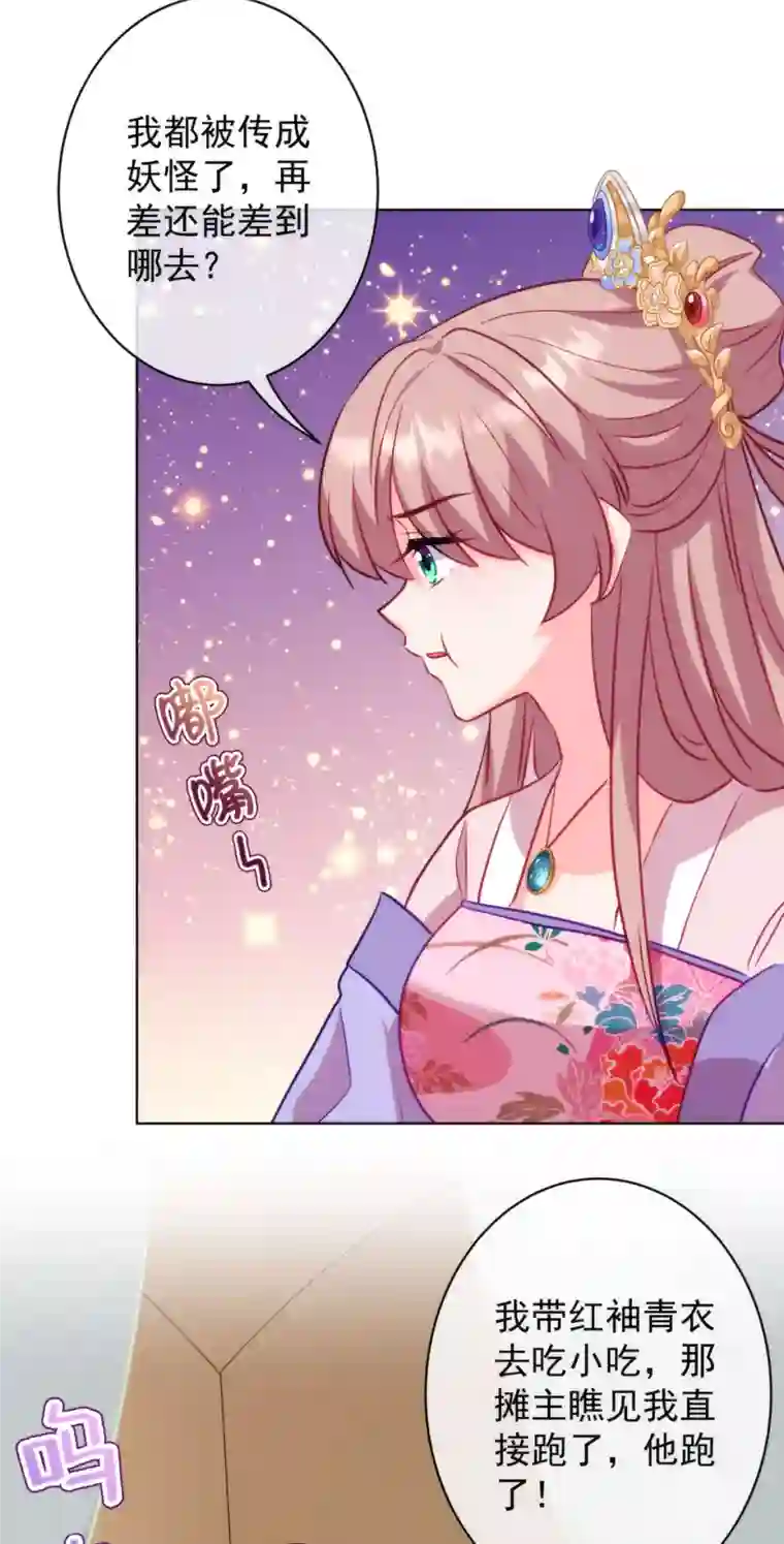 哦，我的宠妃大人第350话 吃货的怨念