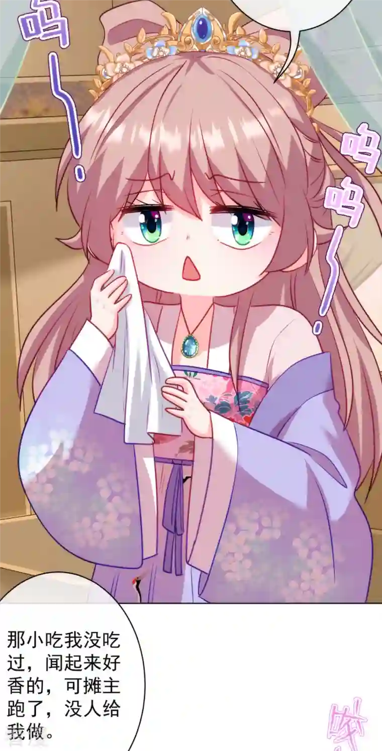 哦，我的宠妃大人第350话 吃货的怨念