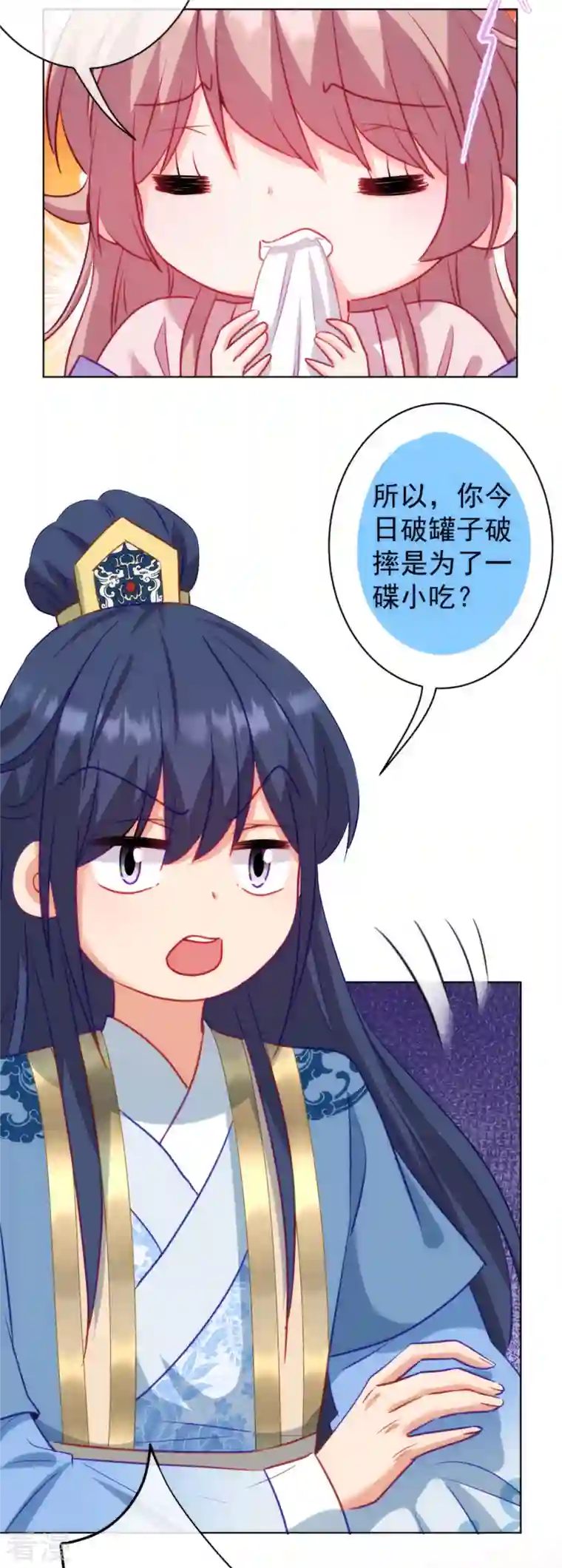 哦，我的宠妃大人第350话 吃货的怨念