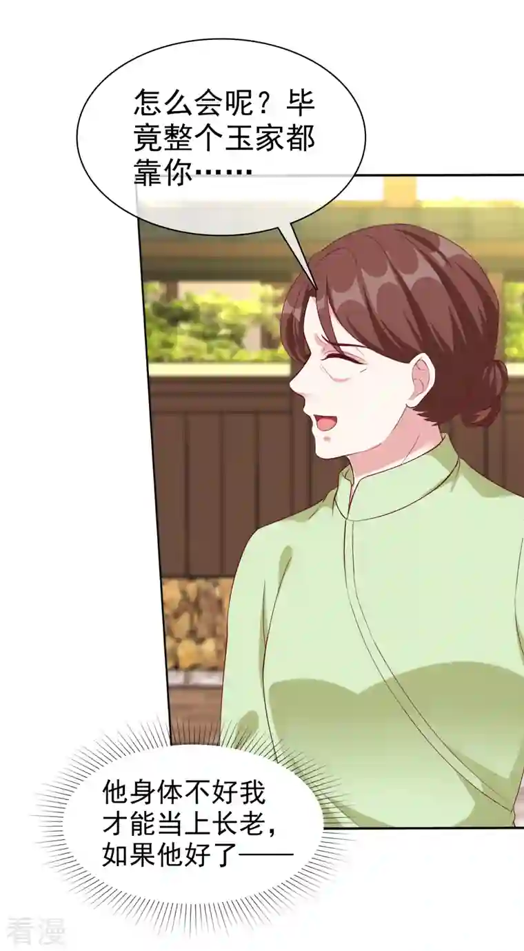 冰山总裁强宠婚第203话 想和你分享我的一切