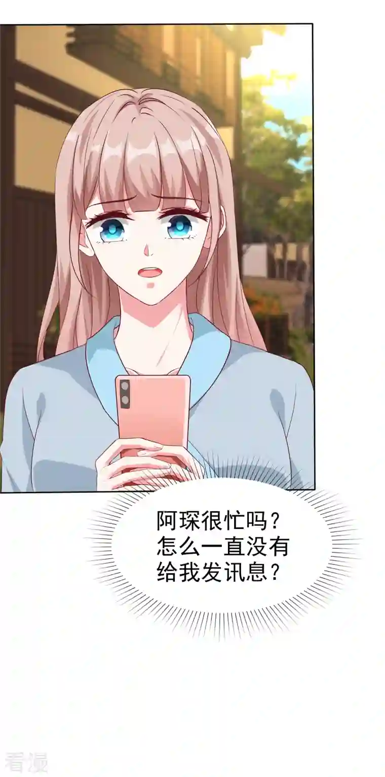 冰山总裁强宠婚第203话 想和你分享我的一切