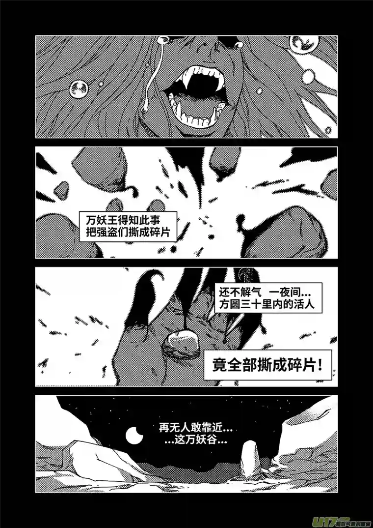 我的幻觉万妖谷-1