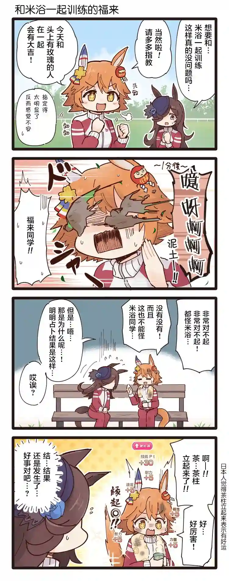 二树タケ的赛马娘四格第77话