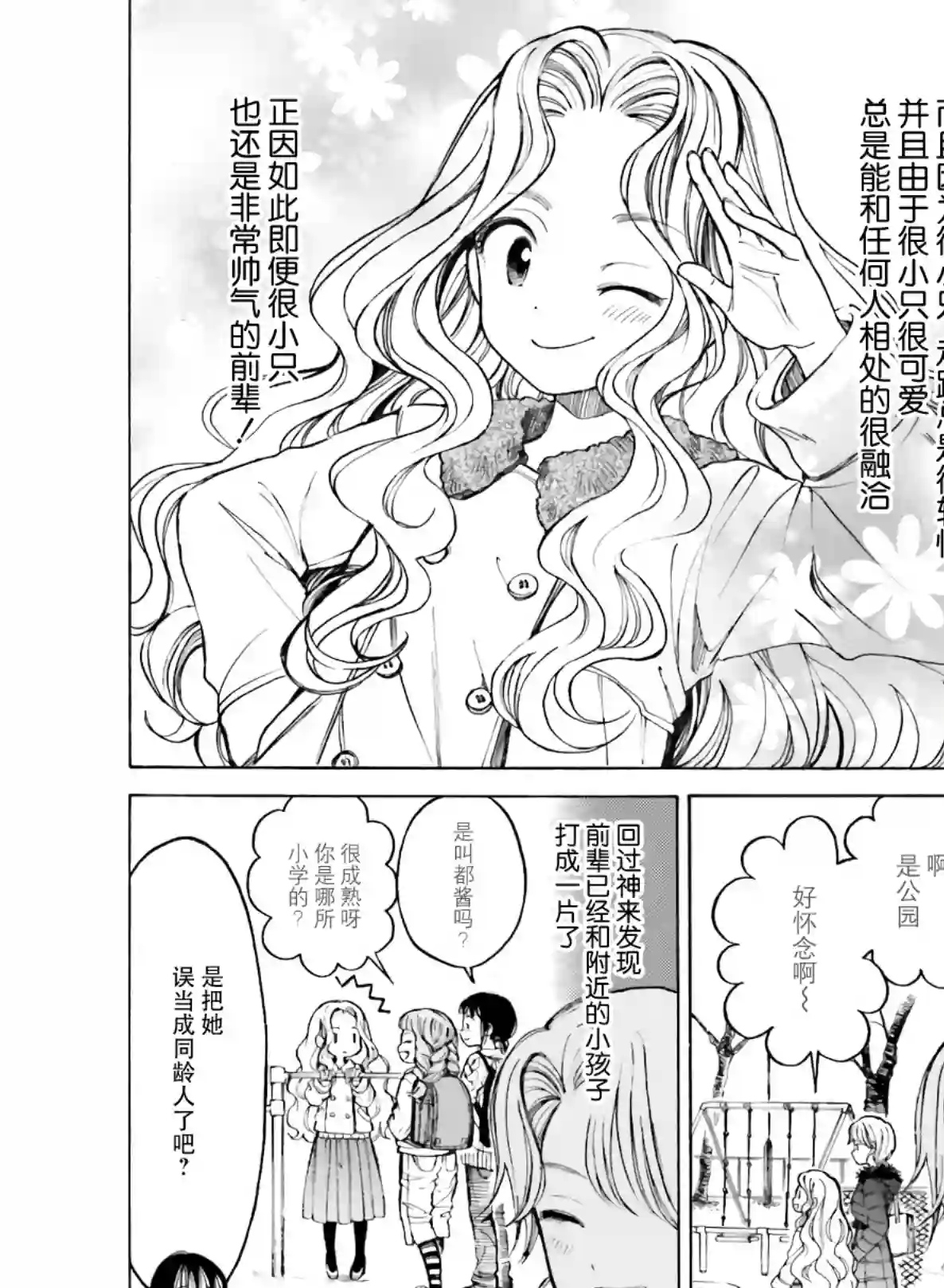 向日葵桑第83话