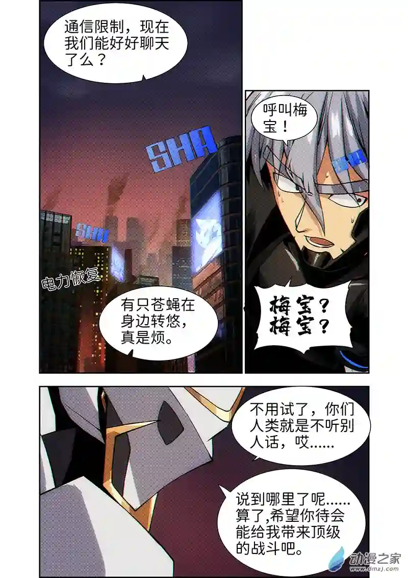 彷徨的影与迷茫的光第31话 无敌铁拳22