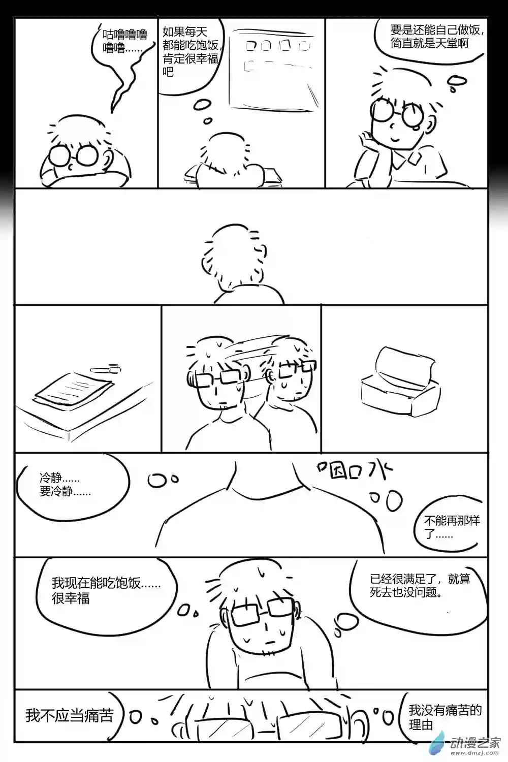 社畜想和恶魔一起吃饭11