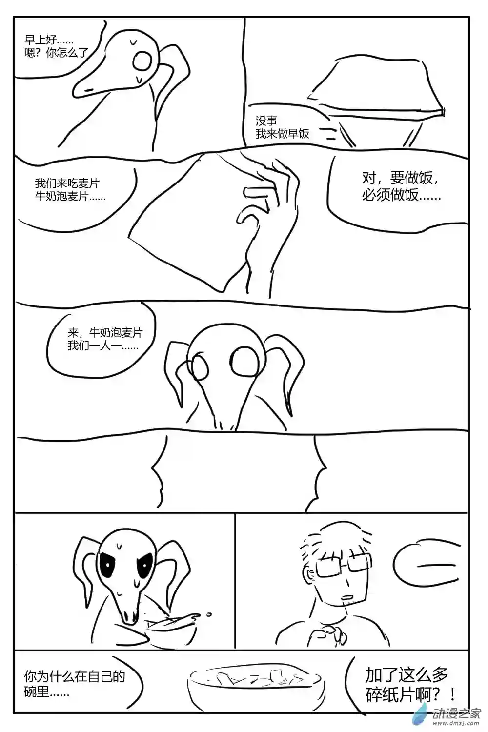 社畜想和恶魔一起吃饭11