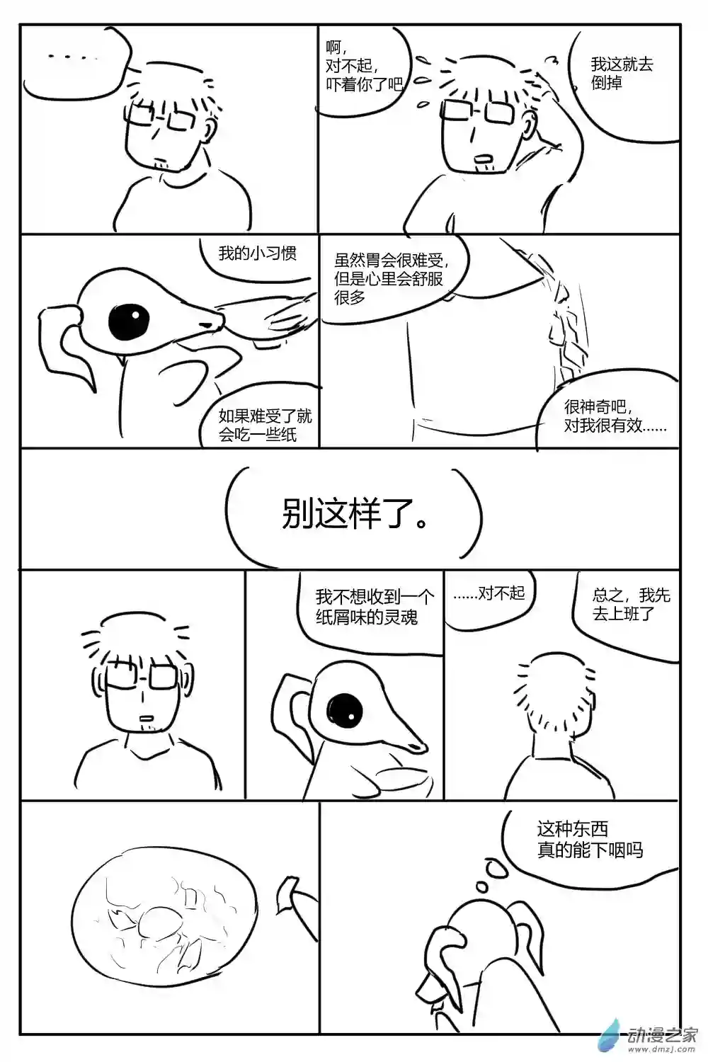 社畜想和恶魔一起吃饭11