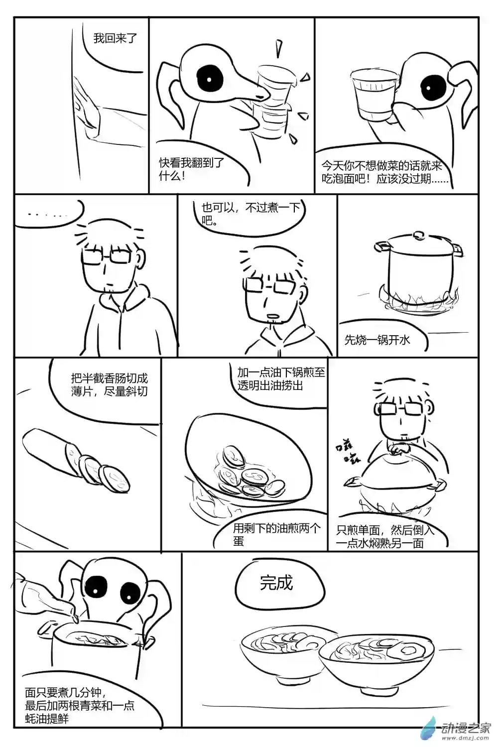 社畜想和恶魔一起吃饭11