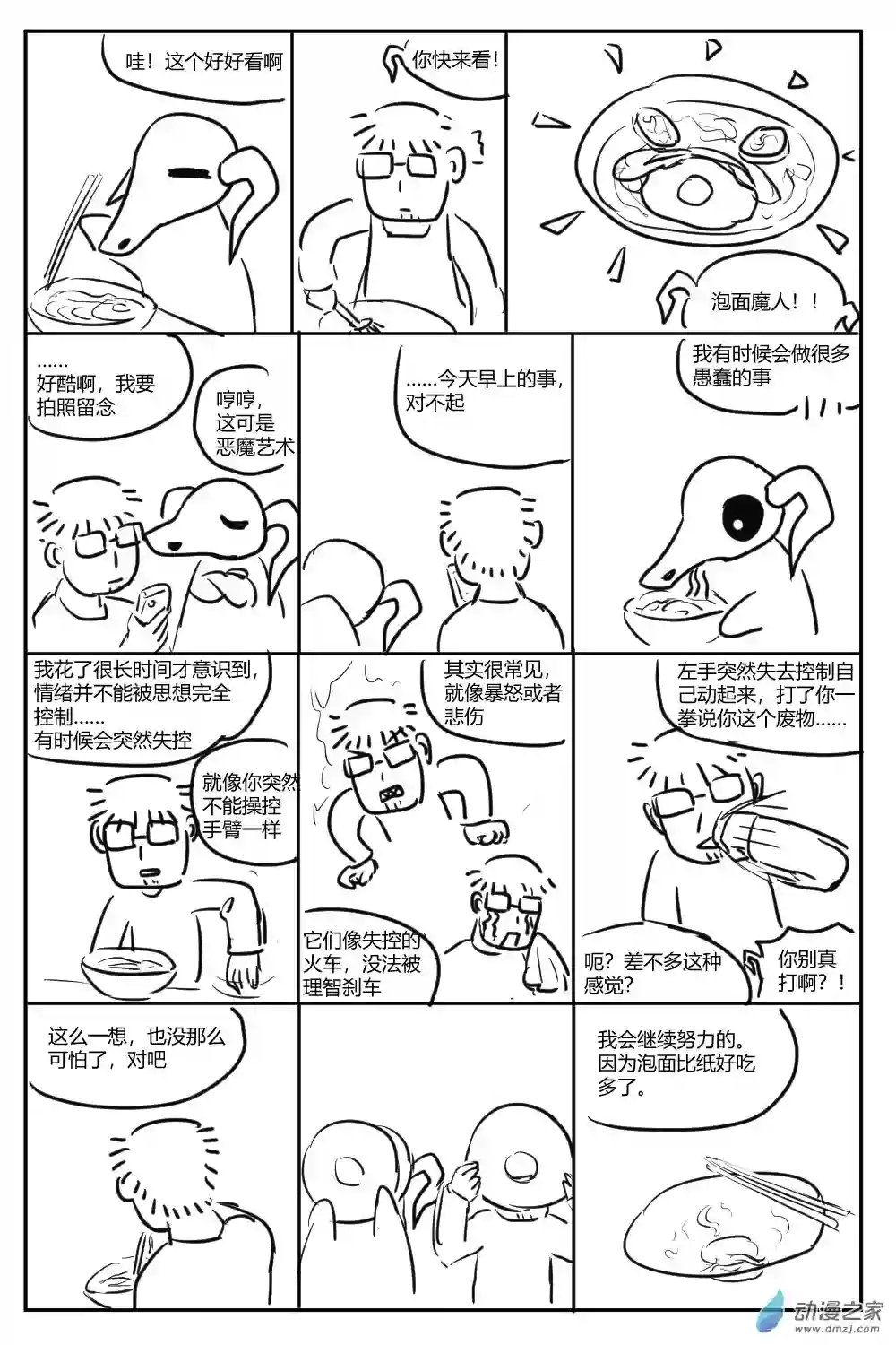 社畜想和恶魔一起吃饭11