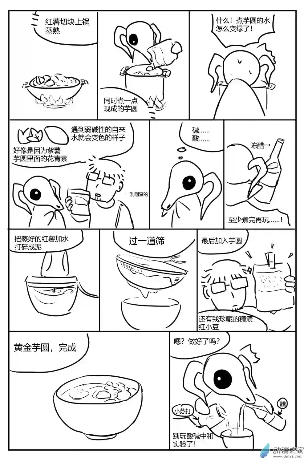 社畜想和恶魔一起吃饭13