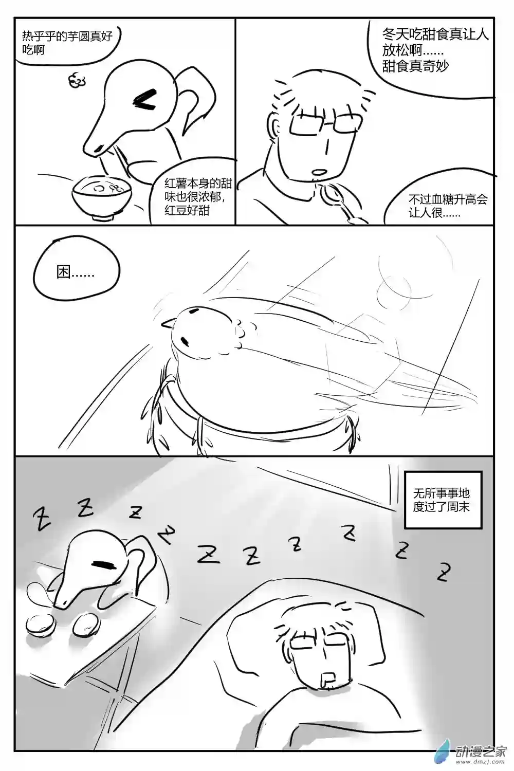 社畜想和恶魔一起吃饭13