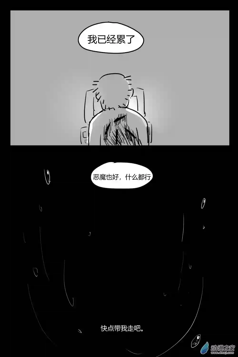 社畜想和恶魔一起吃饭15