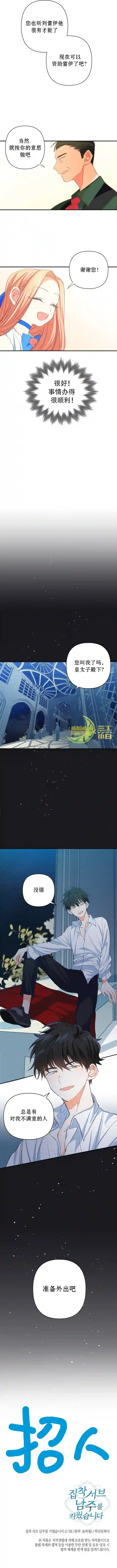 养成了偏执男二第06话