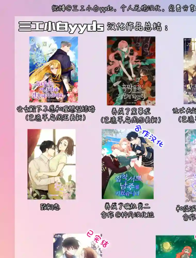 养成了偏执男二第06话