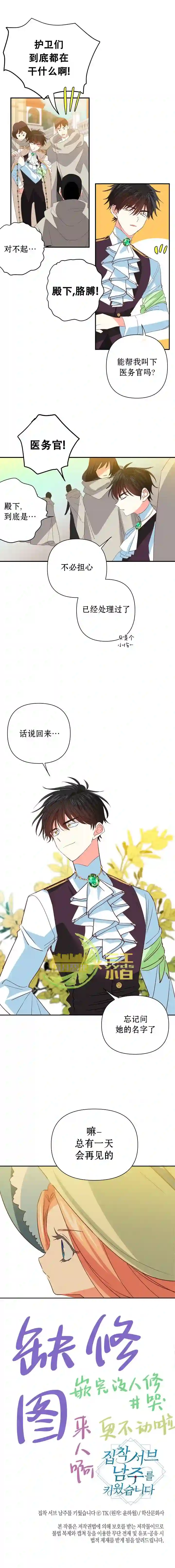 养成了偏执男二第08话