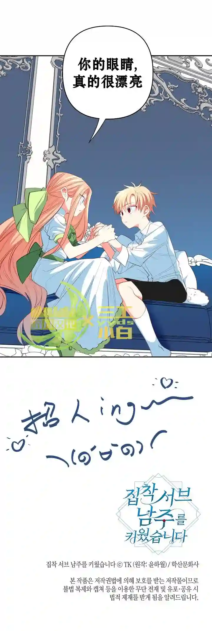 养成了偏执男二第11话