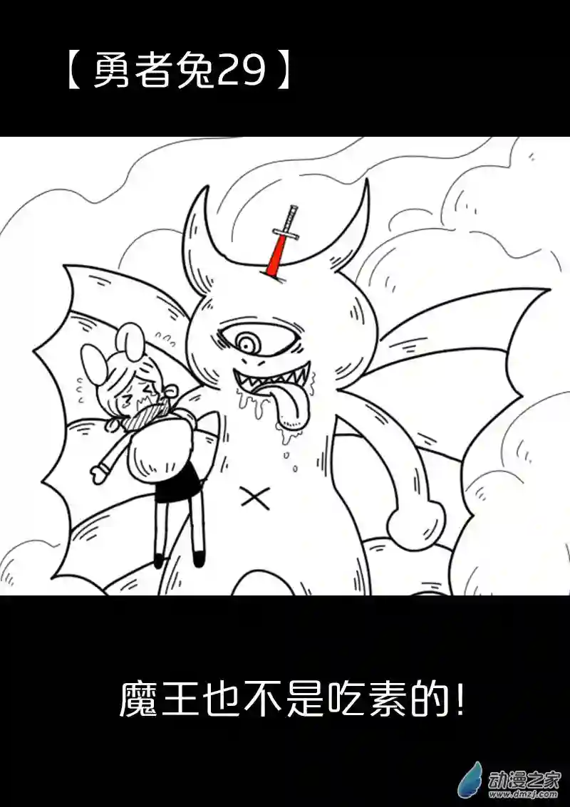 从零开始的勇者兔第05话