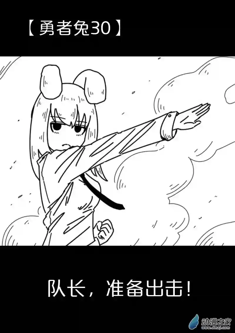 从零开始的勇者兔第05话