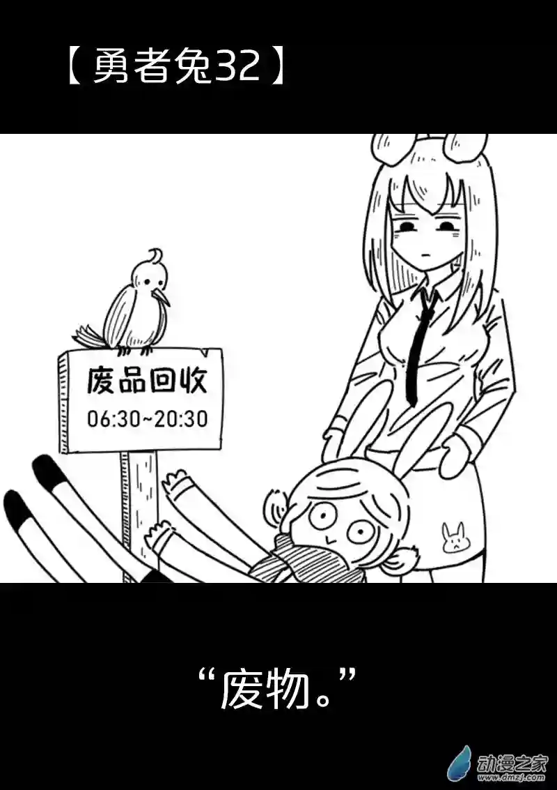 从零开始的勇者兔第06话