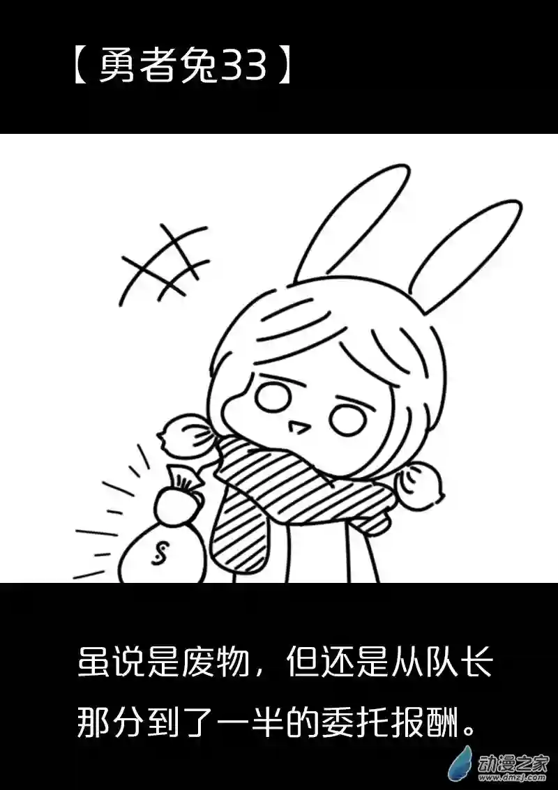 从零开始的勇者兔第06话