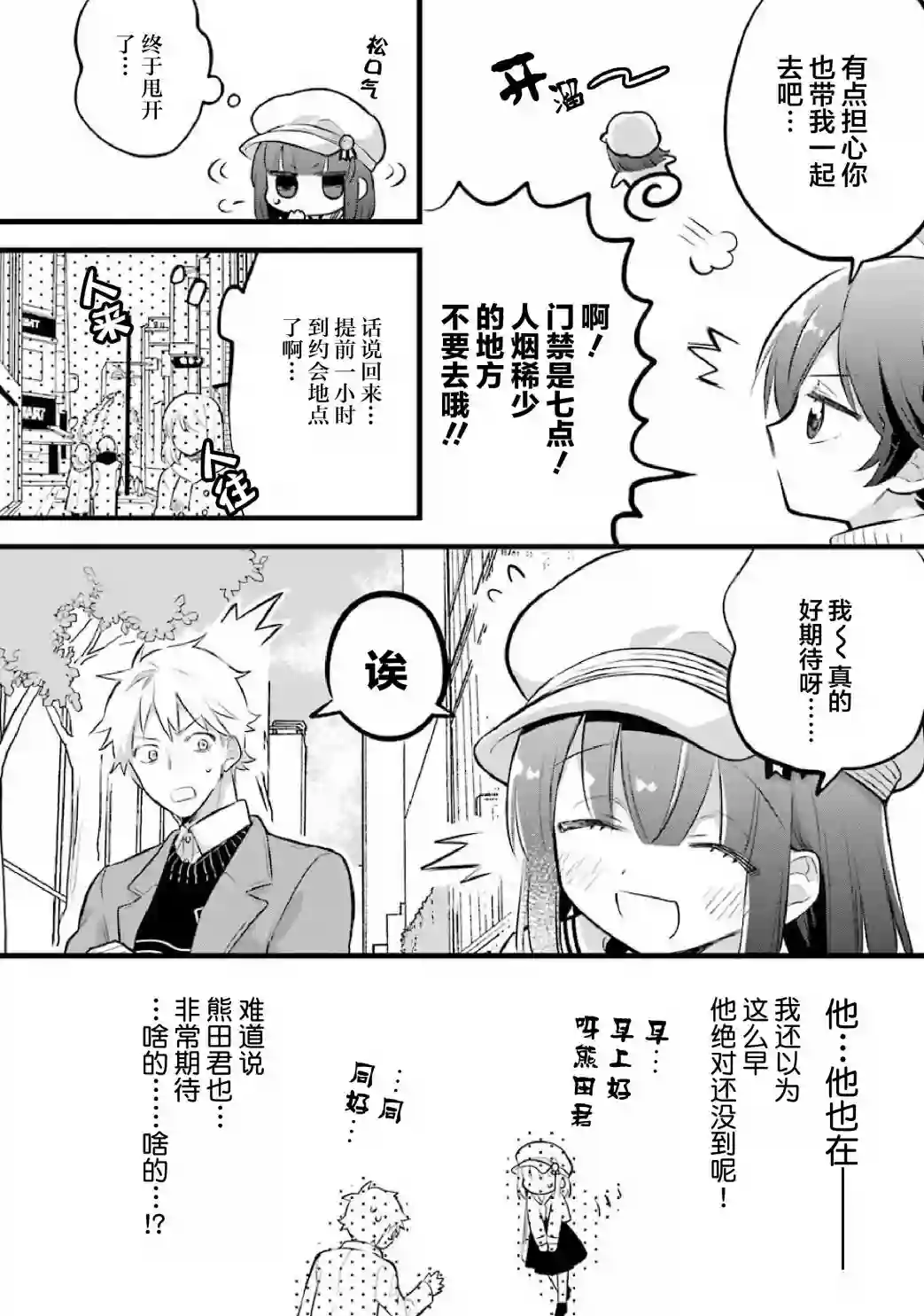 处男混混和少女的日常第32话