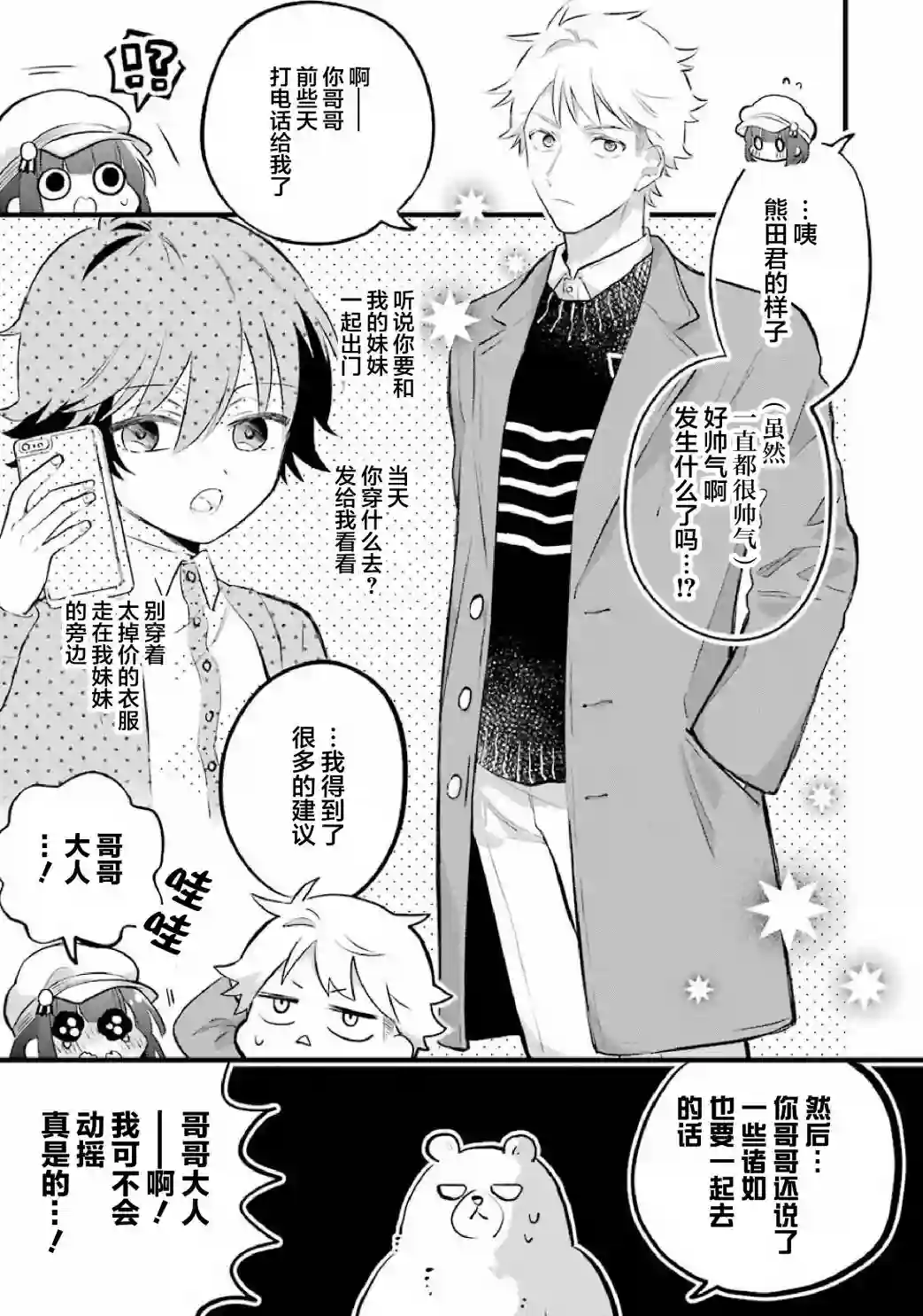 处男混混和少女的日常第32话