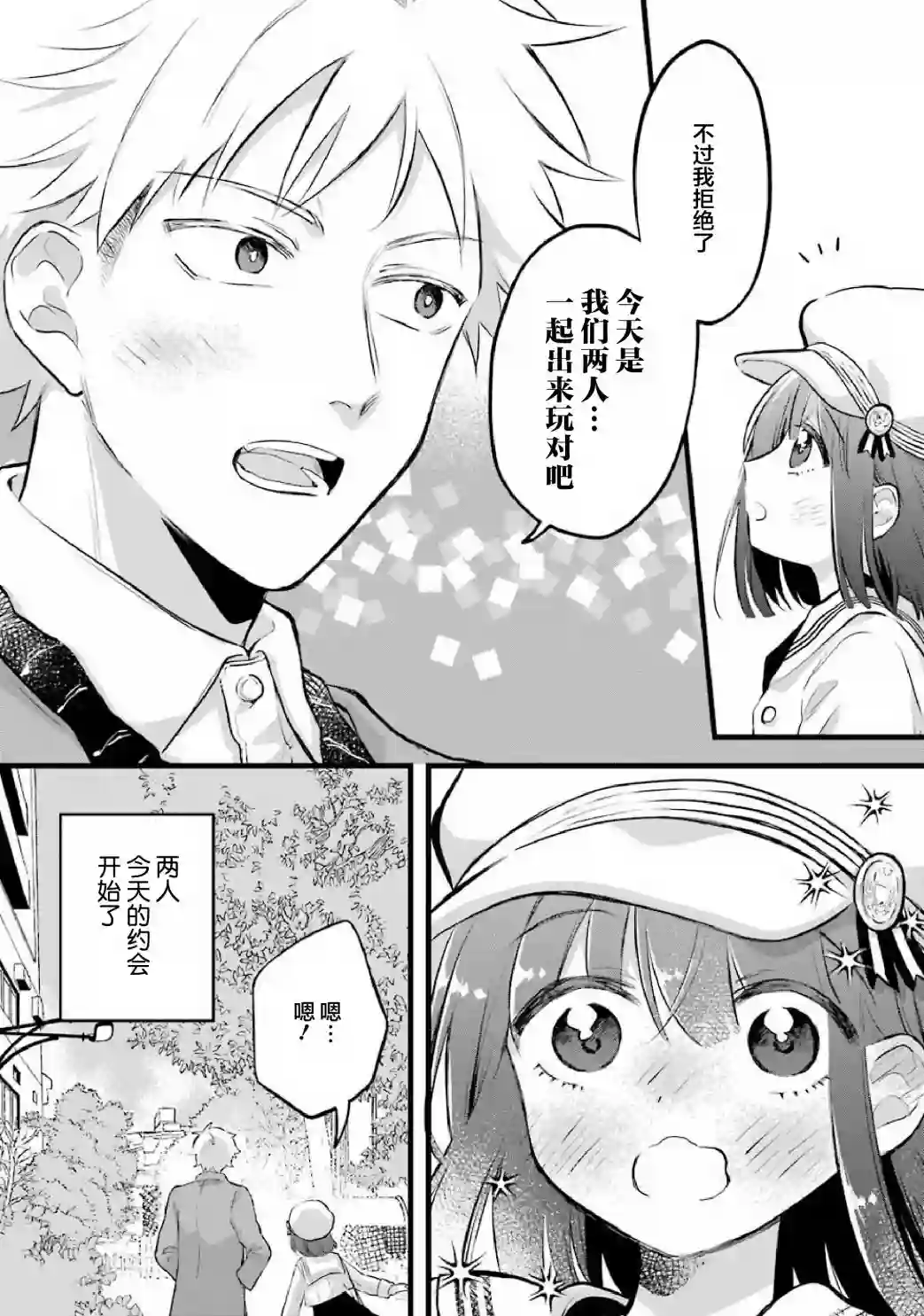 处男混混和少女的日常第32话