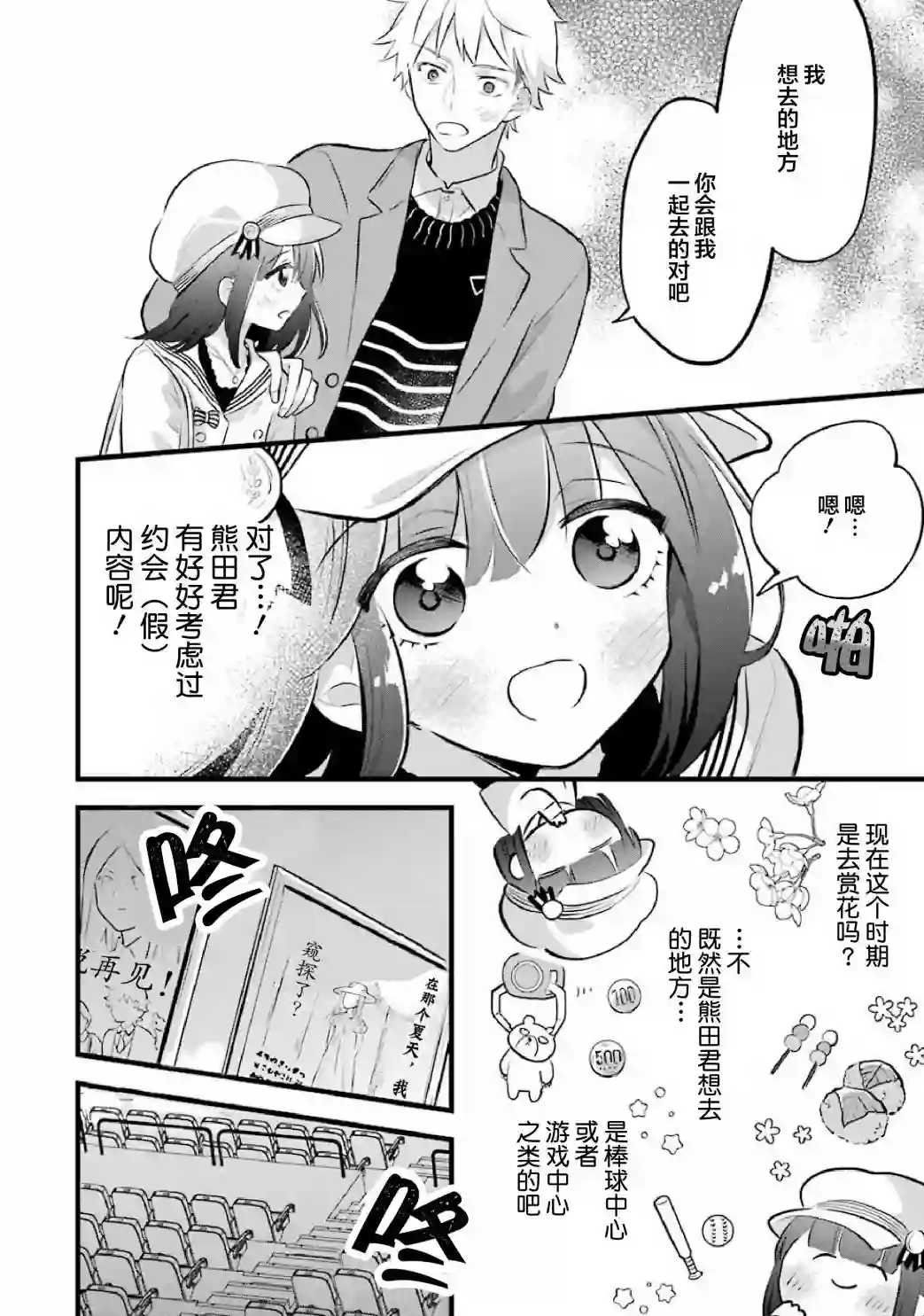 处男混混和少女的日常第33话