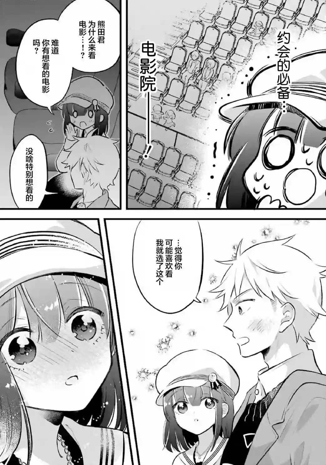 处男混混和少女的日常第33话