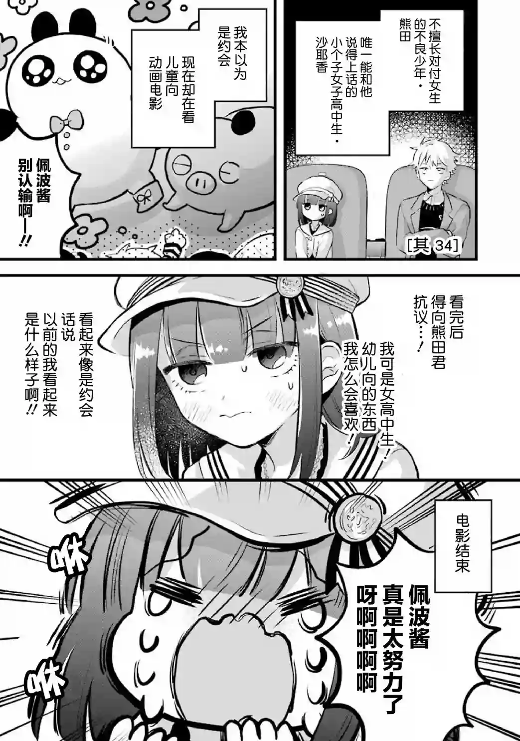 处男混混和少女的日常第34话