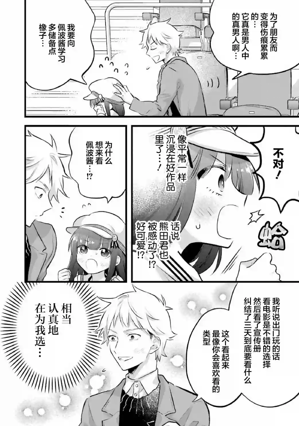 处男混混和少女的日常第34话