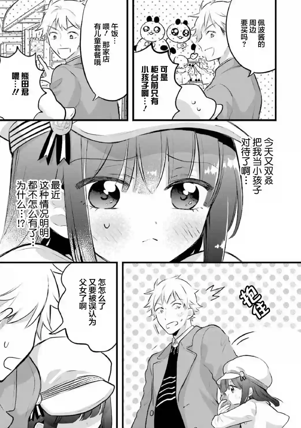 处男混混和少女的日常第34话